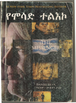 የሞሳድ_ተልዕኮ_The_Messenger_Daniel_ትርጉም_ሙሉቀን_ታሪኩ.pdf